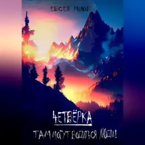 Там могут водится люди