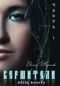 Посох Велеса