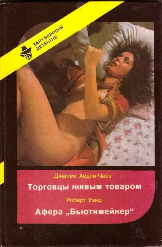 Торговцы живым товаром