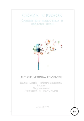 Серия сказок для радостных и светлых дней