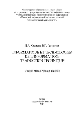 Informatique et Technologies de l’information: traduction technique