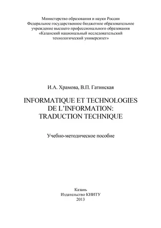 Informatique et Technologies de l’information: traduction technique