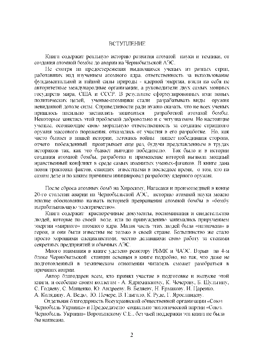 Чернобыль. Месть мирного атома