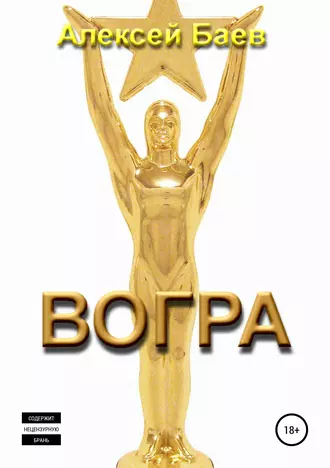 Вогра
