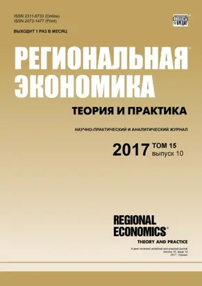 Региональная экономика: теория и практика № 10 2017