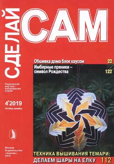 Обшивка дома блок-хаусом. Имбирные пряники: символ Рождества...(Сделай сам