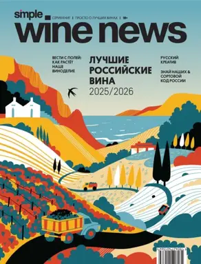 Лучшие российские вина 2025/2026