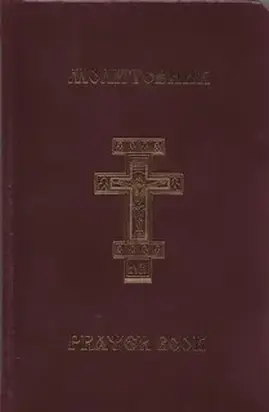 Молитовник православної родини «З вірою і любов'ю» (УПЦвСША)