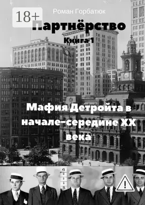 Партнерство