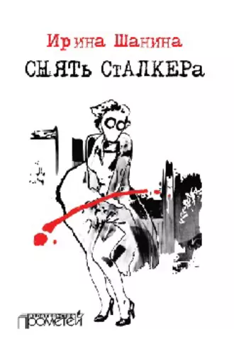 Снять «Сталкера»