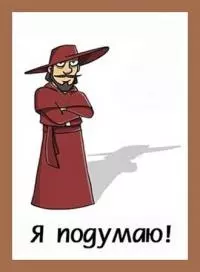 Я подумаю [СИ]