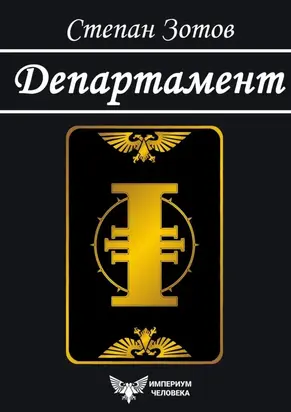 Департамент