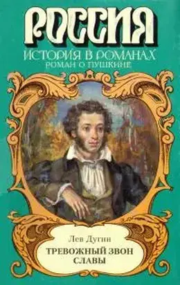 Тревожный звон славы