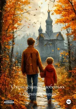 Ожерелье. Сборник стихов