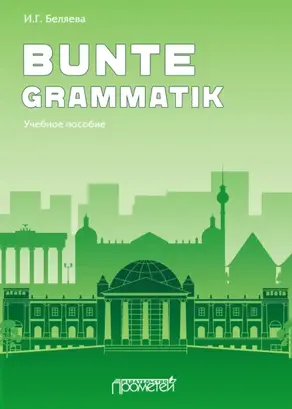 Bunte Grammatik