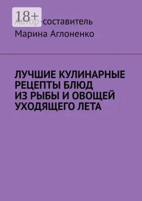 Лучшие кулинарные рецепты блюд из рыбы и овощей уходящего лета. Праздник овощей и рыбных блюд
