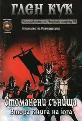 Стоманени сънища