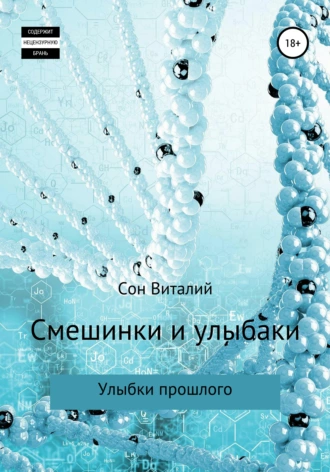 Смешинки и улыбаки