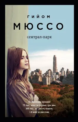 Сентрал-парк [litres]