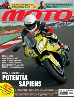 Журнал «Мото» №01/2010