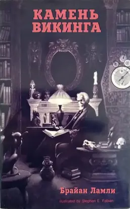 Камень Викинга