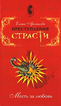 Роковая любовь (Нинон де Ланкло, Франция)