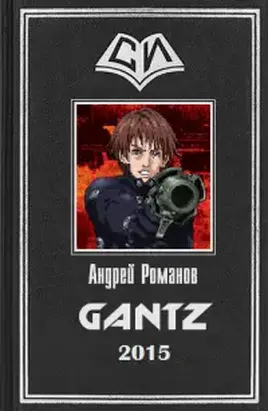 Gantz