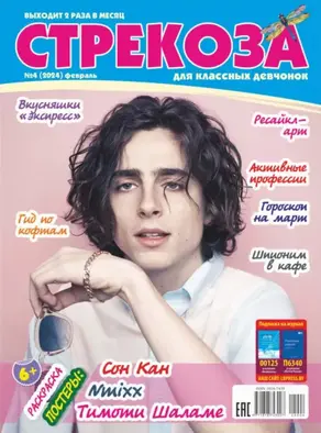 Стрекоза №04/2024