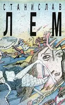 Собрание сочинений в 10 томах. Том 5. Рукопись, найденная в ванне. Высокий замок. Маска