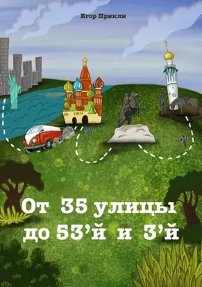 От 35-й улицы до 53-й и 3-й