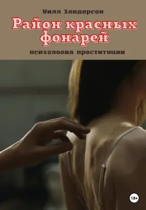 Район красных фонарей