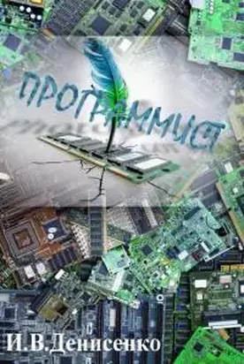 Программист [СИ]