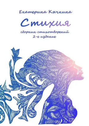 Лабиринт грешников