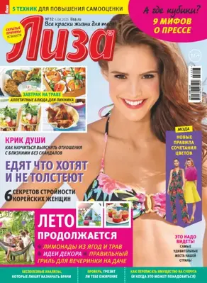 Журнал «Лиза» №32/2023