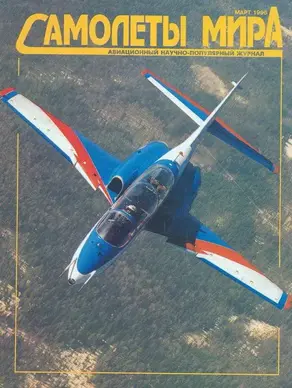 Самолеты мира 1996 03