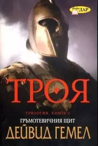 Гръмотевичния щит