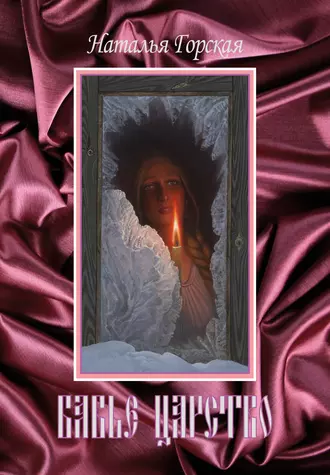 Бабье царство