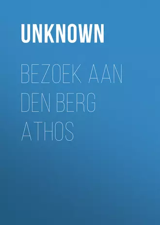 Bezoek aan den berg Athos