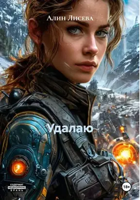 Вечность ради истинной любви