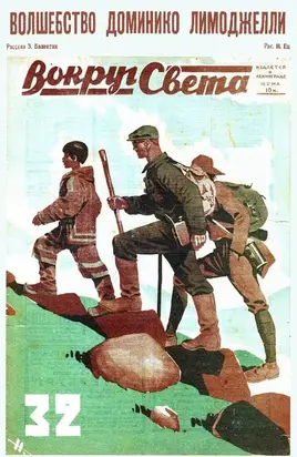 Волшебство Доминико Лимоджелли