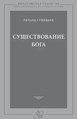 Существование Бога