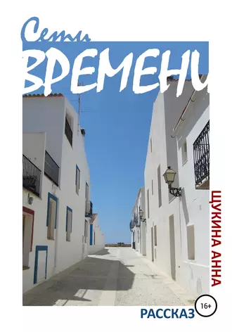 Сети времени