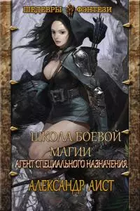 Агент специального назначения [СИ]
