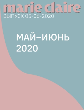 Май–июнь 2020