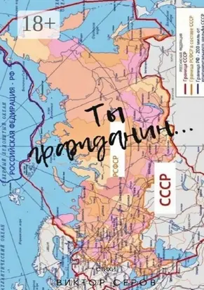 Ты Гражданин…