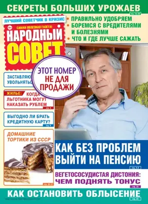 Народный совет №11/2017