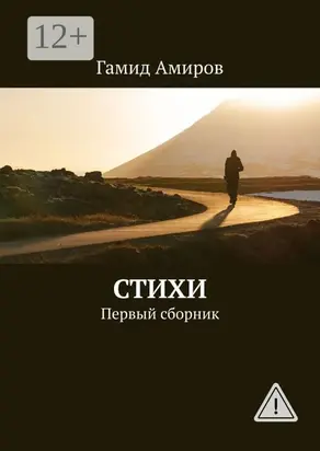 Стихи. Первый сборник