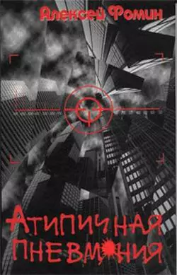 Атипичная пневмония