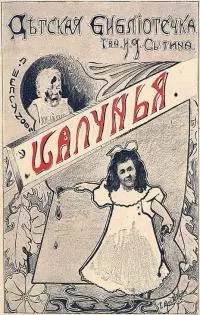 Шалунья. Ночное похождение [Два рассказа]