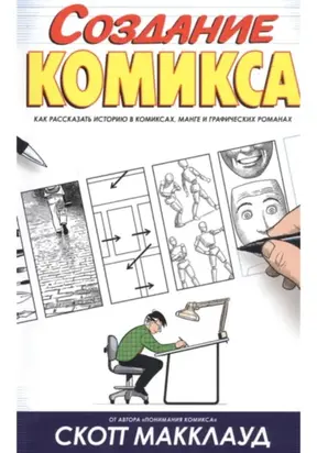 Создание комикса